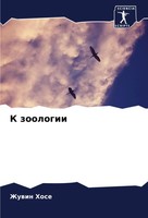 Zhuwin Hose | K Zoologii | Taschenbuch | Russisch (2022) | Sciencia Scripts