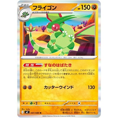 Flygon R 047/080 Inferno X M2 Pokemon Card Japanese [Near Mint] | eBay