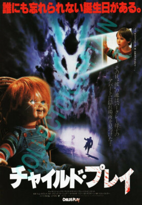 Child's Play 11x17 (Please Read Description) Japanese Movie Poster Reprint