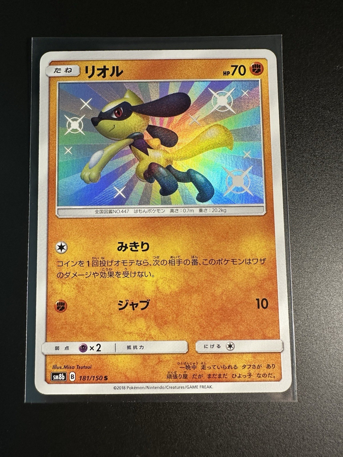 Riolu 181/150 S SM8b Ultra Shiny GX Japanese Pokemon Card NM