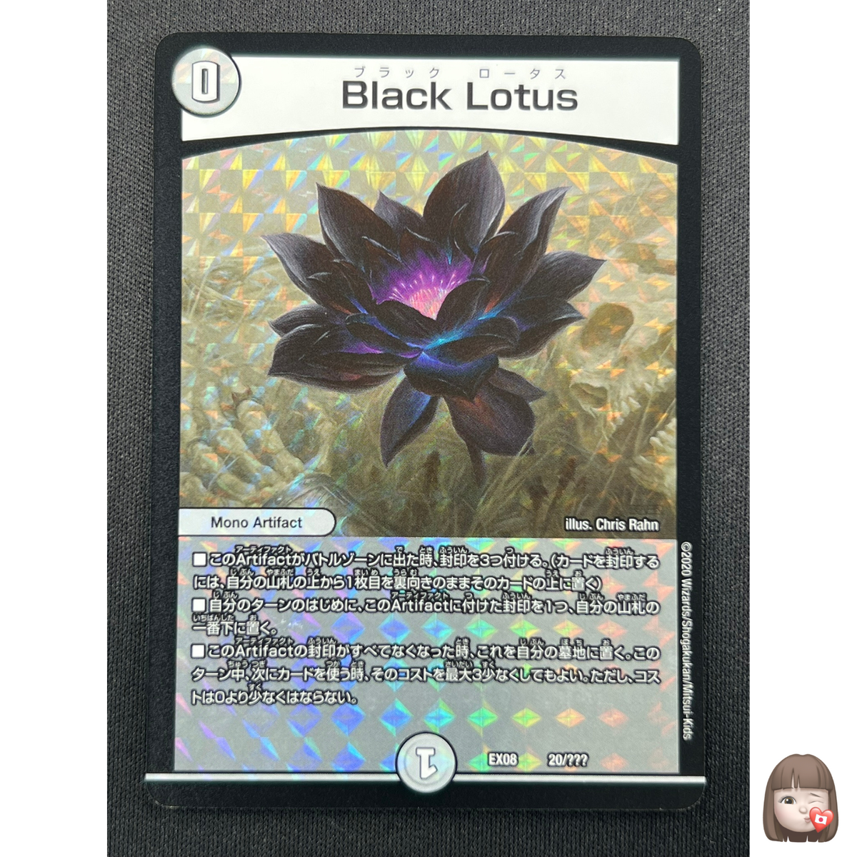 NM] Black Lotus DUEL MASTERS Ultra Rare DMEX08-020 MTG