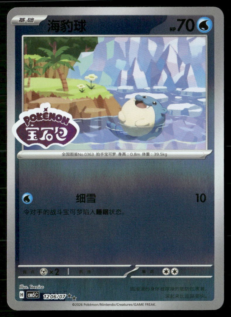 Spheal 1206/07 Gem Pack Volume 5 Pokemon Chinese Near Mint