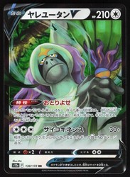 Oranguru V 130/172 VSTAR Universe Double Rare Holo Japanese