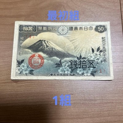Japanese Old 50 Sen Fuji Sakura Banknote Set, Rare Antique Currency