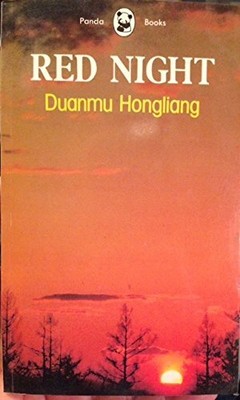 RED NIGHT By Duanmu Hongliang & Howard Goldblatt