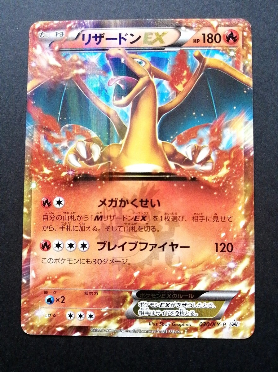 g*o様 リザードンEX PROMO XYシリーズプロモーションカード PROM リザードンEX PROMO XYシリーズプロモーションカード PROMO 03…