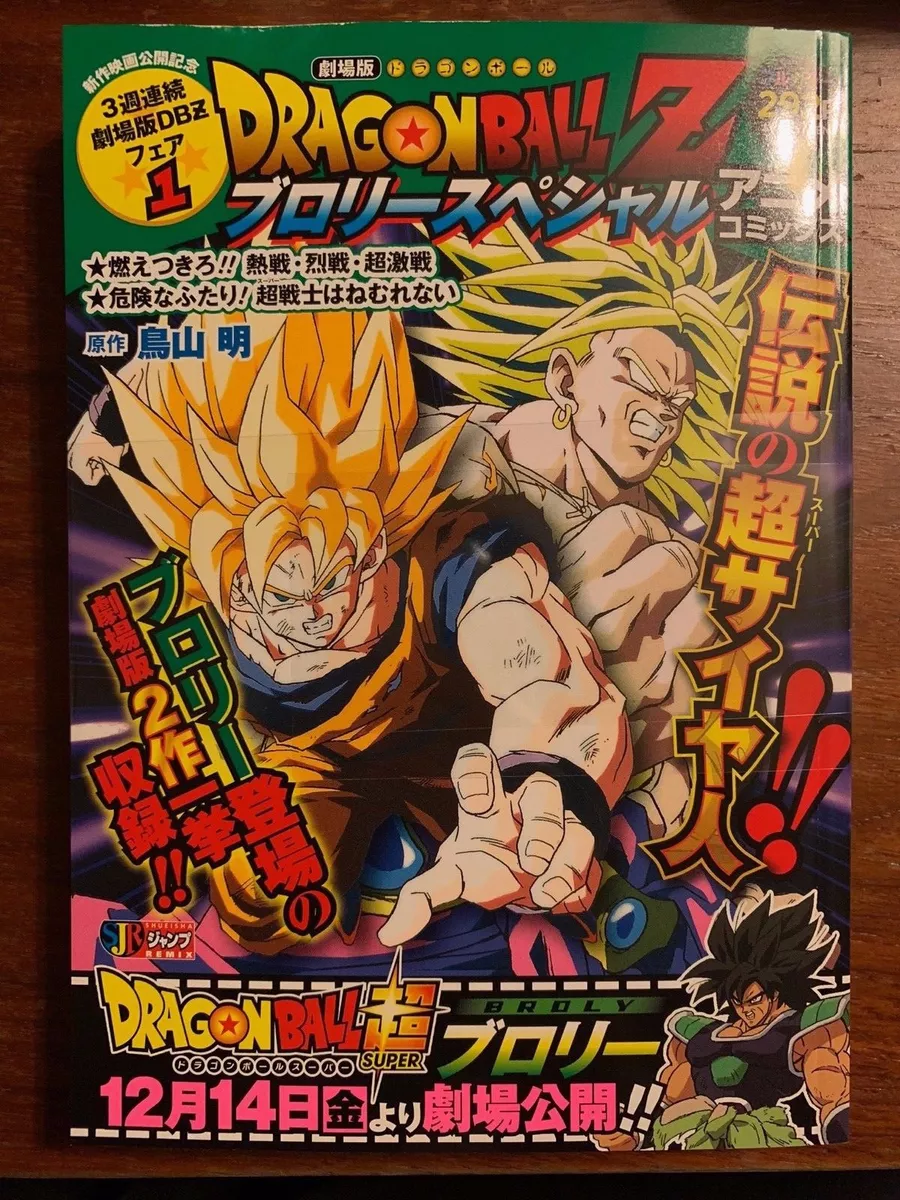 DRAGON BALL Z BROLY Special Jump remix anime comics | eBay