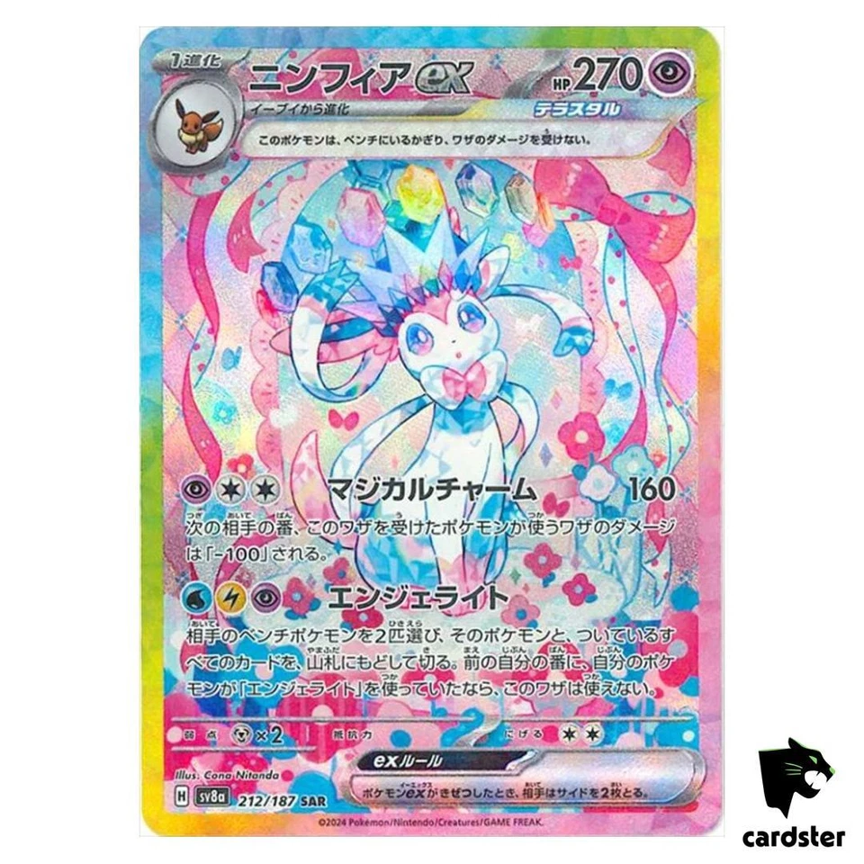 Sylveon [SAR] 212/187 SV8a Terastal Festival Pokemon Japanese
