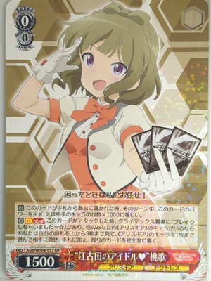 Weiss Schwarz Alice Gear Aegis AGS/W108-033RR RR Toka Shimoochiai NM