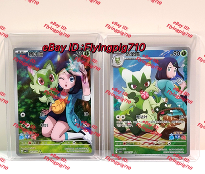 Pokémon TCG Exclusive Chinese Gem Horizon Liko Sprigatito