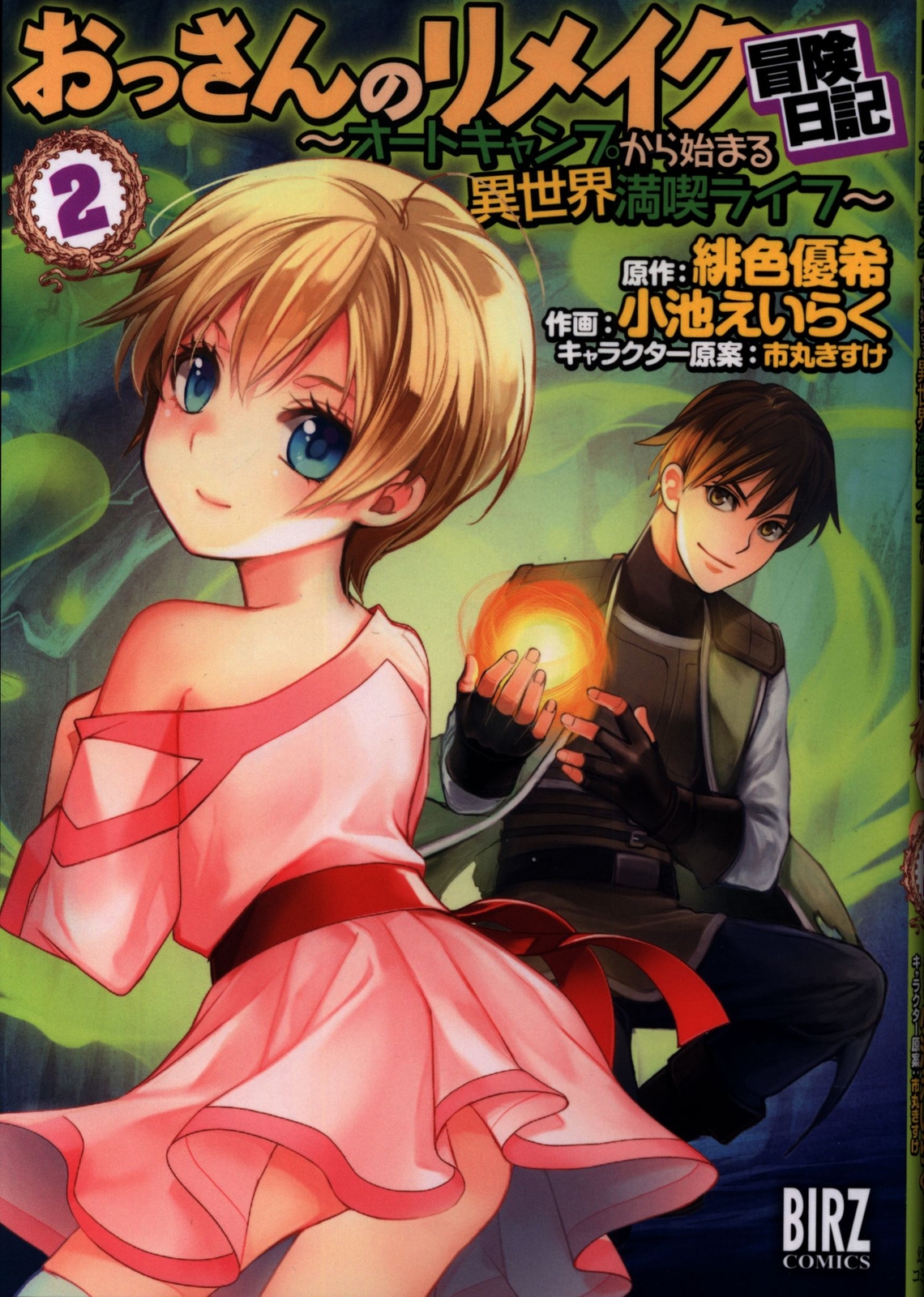 Japanese Manga Gentosha Birz Comics Ei Koike Pleasure Uncle Remake Adventure Ebay