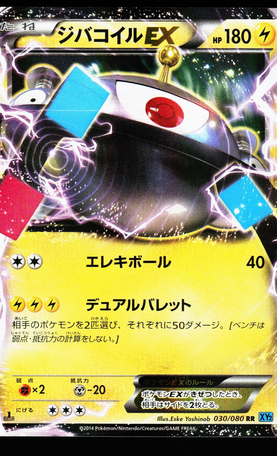 Magnezone EX 030/080 Double Rare Wild Blaze XY2 2014 Pokemon Japanese LP