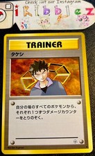 Japanese Brock Trainer NM Non Holo Rare Original Leader Gym Heroes Pokémon Card!