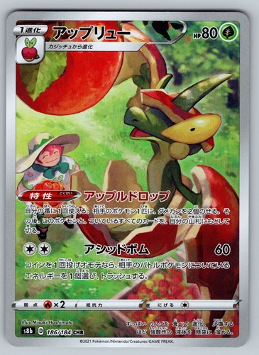 Flapple 186/184 Near Mint Art Rare VMAX Climax Japanese Pokemon s8b 2021