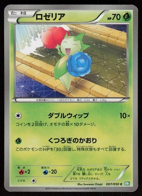 Roselia 007/050 Common Dragon Blast Pokemon Japanese Unlimited Lightly Played