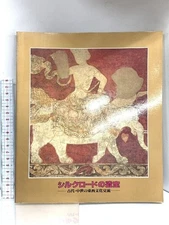 Catalogue: Treasures of the Silk Road, Ancient and Middle Ages, East-West Cultur