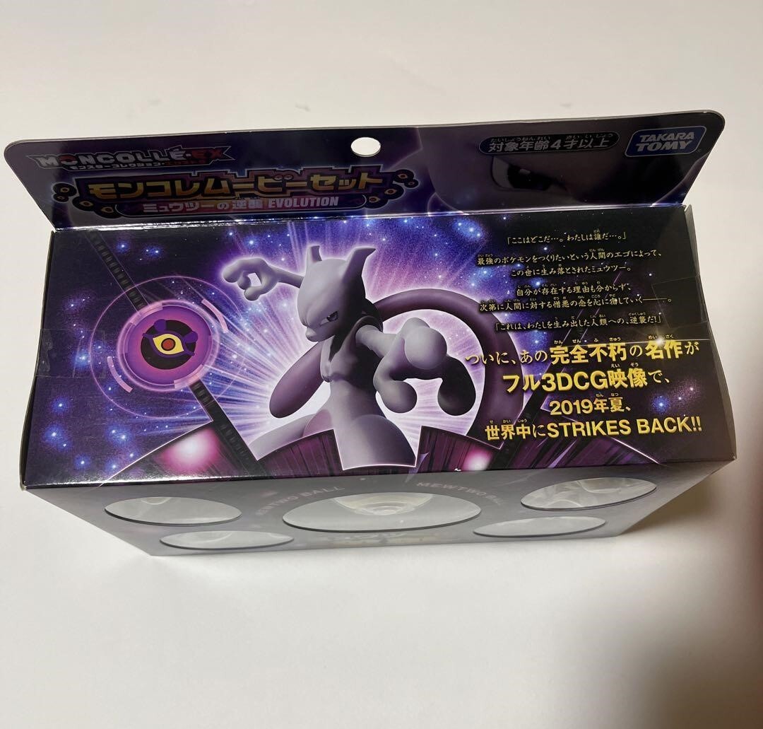 Pokemon Monster Collection Figure Movie Set Mewtwo Strikes Pokemon Monster Collection Figure Movie Set Mewtwo Strikes