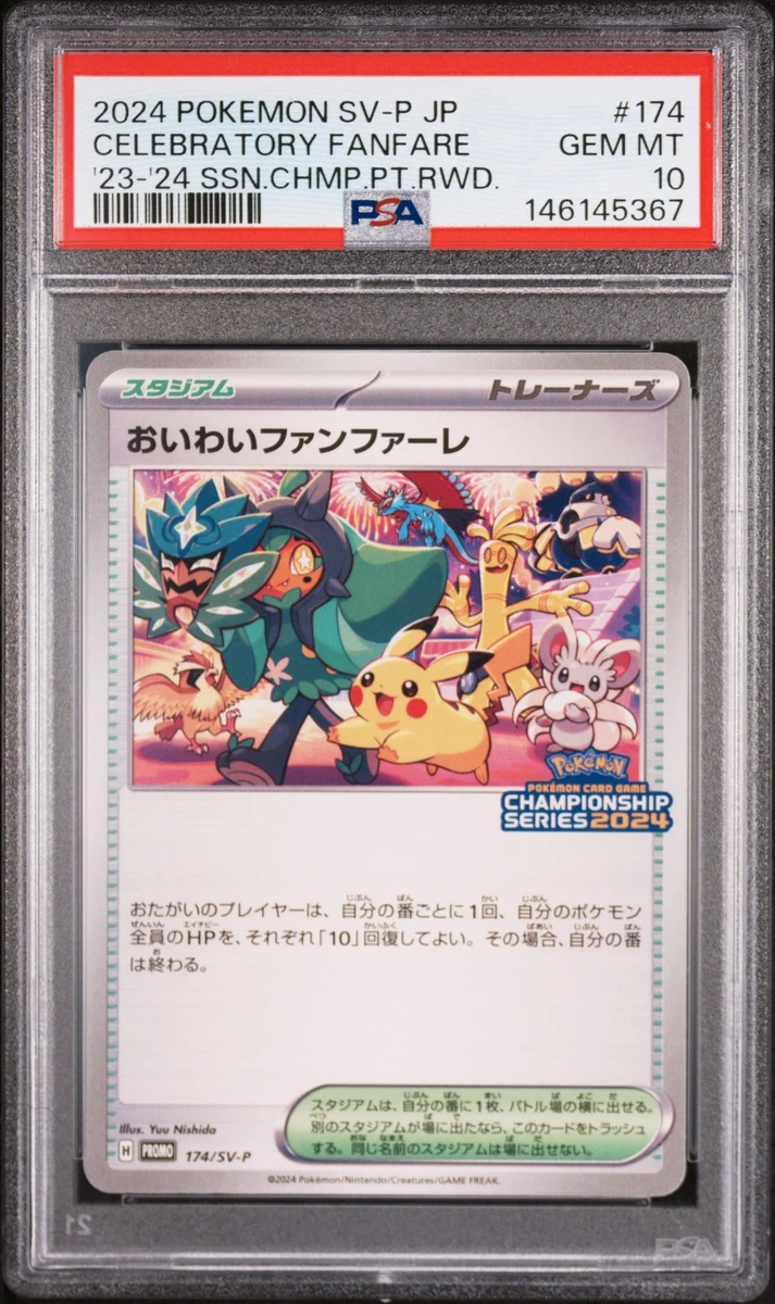おいわいファンファーレ PROMO I CELEBRATERY FANFARE Celebration Fanfare Pokémon TCG Cards for sale | eBay