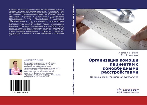 Organizaciq Pomoschi Pacientam S Komorbidnymi Rasstrojstwami Anna V. Korotkowa-image