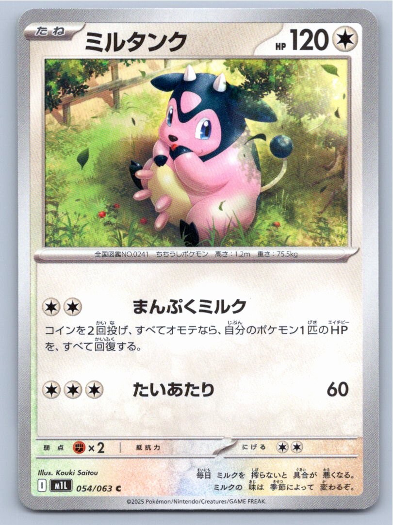 2025 POKEMON MILTANK MEGA BRAVE 054/063 C NM A94731 FREE S&H