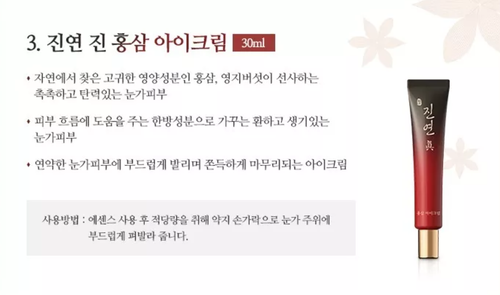 Coreana Jinyeon Jin Red Ginseng Eye Cream 30ml x 2pcs Anti-Aging K-Beauty - Picture 7 of 7