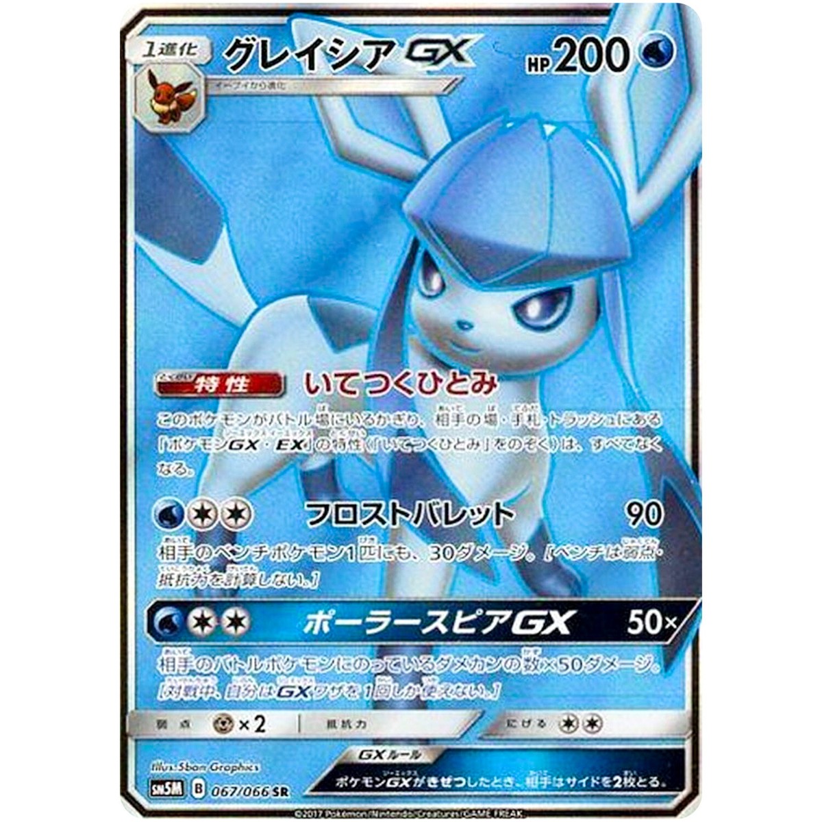 PSA10グレイシアGX 067 ULTRA MOON 2017 GLACEON PSA 10 Gem Mint Glaceon GX 067/066 Ultra Moon Full Art 2017