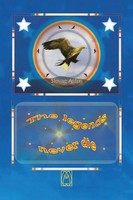 The Legends Never Die Slovac Anton Taschenbuch Kartoniert / Broschiert Englisch
