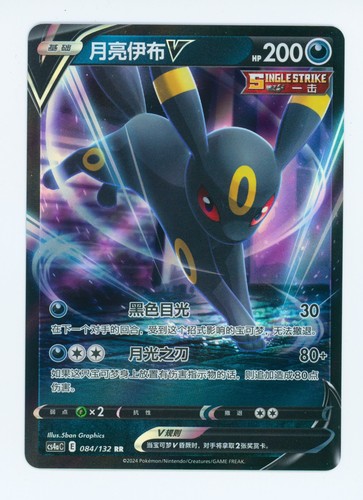 2024 Umbreon V Eevee Heroes S6a 084/069 RR Full Art Japanese Holo Pokemon Card