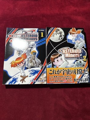 Asteroid Miners Vol 1 & 2 Manga Set Asari Yoshitoo Japanese Sci-Fi Tokuma Shoten