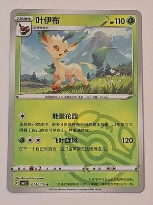 Pokemon Gem Pack Vol 2 Leafeon Master Ball Holo | eBay