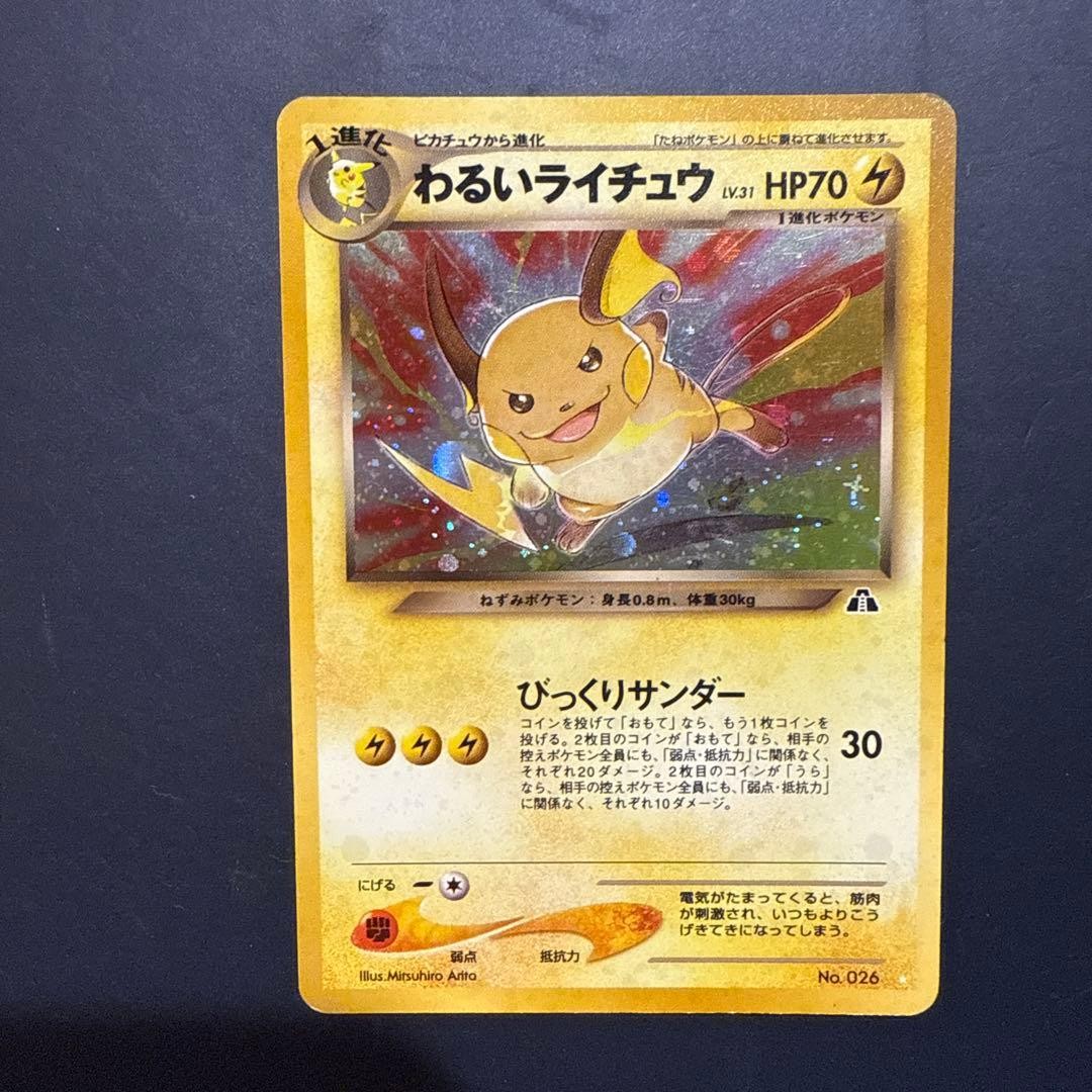 Dark Raichu 2000 Japanese Crossing the Ruins #026 Holo Price Guide