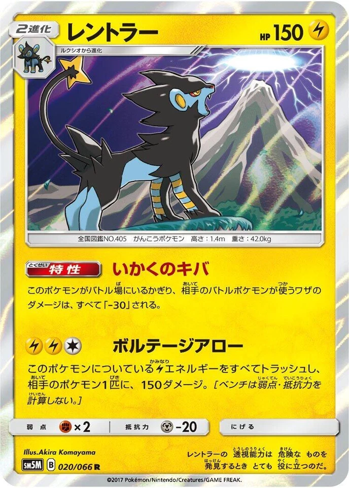 Luxray 020/066 Sm5m: Ultra Moon