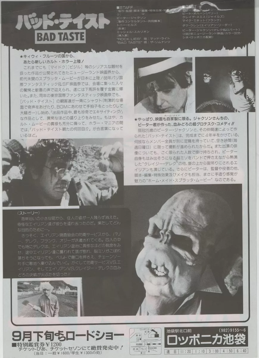 Bad Taste Movie Poster Bad Taste 1987 Peter Jackson Japanese Chirashi Movie Poster Flyer B5 | eBay
