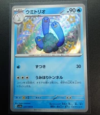 Shiny Wugtrio S 227/190 sv4a - Shiny Treasure ex HOLO PCG/JAPANESE Pokemon TCG