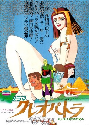 Cleopatra Queen Of Sex 01 Movie Poster 2''x3'' Refrigerator Locker MAGNET