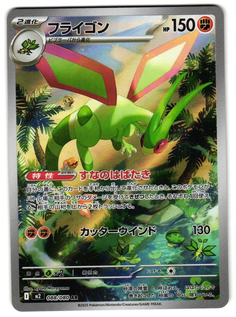 セール中 PSA1 ファウンスのフライゴン Forina's Flygon Forina's Flygon - Movie Commemoration VS Pack - Pokemon Japan