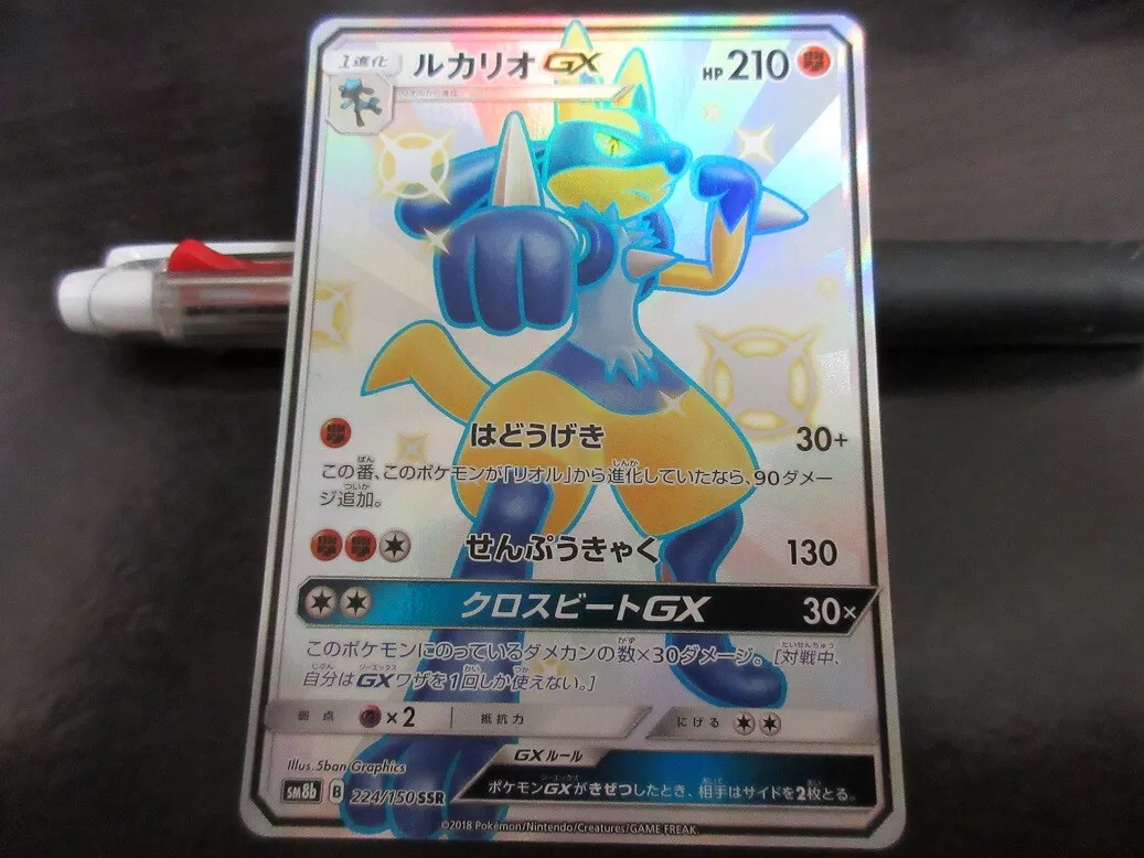 Pokemon card SM8b 224/150 Shiny Lucario GX SSR Ultera Shiny Japanese