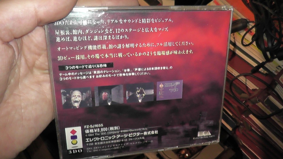 3DO★ESCAPE FROM MONSTER MANOR 海外版 Escape from Monster Manor (3DO 1993) - YouTube