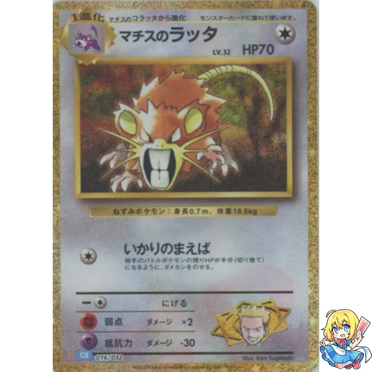 マチスのラッタ コラッタ 旧裏 PSA10同等 ジム拡張 ポケモン - マチス