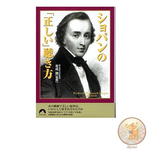 Book used How to Listen to Chopin Correctly Seishun Bunko Yo-7