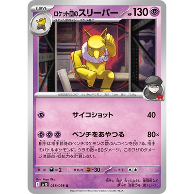 Pokemon Card Japanese Team Rocket's Hypno 038/098 sv10 U TCG | eBay