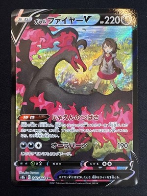 Galar-Lavados V 242/184 Character SR Pokemon TCG VMAX Climax s8b NM 2021 JPN
