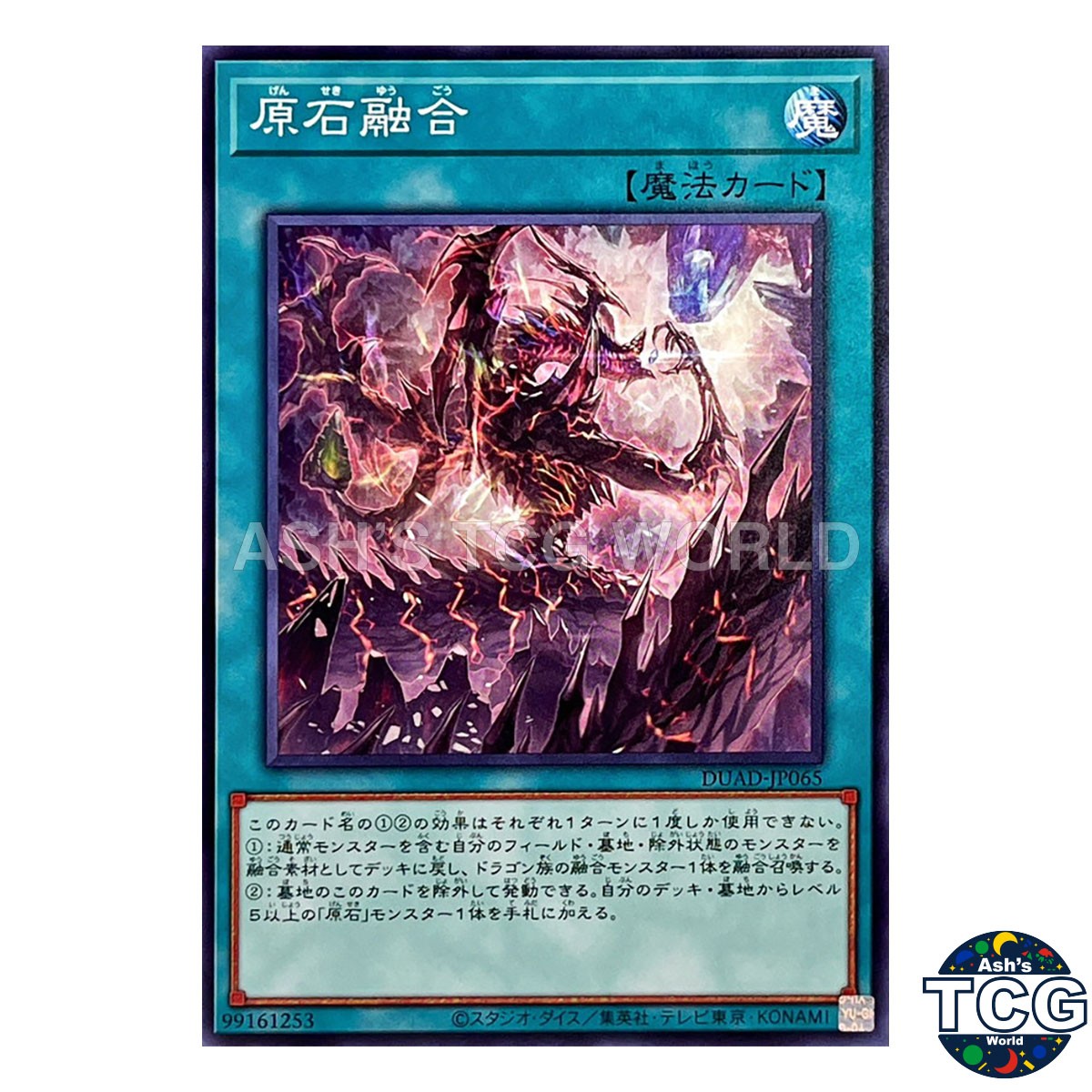 Primite Fusion N DUAD-JP065 DUELIST ADVANCE Yu-Gi-Oh! Japanese