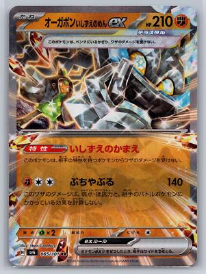 Mac (Apple) - HIROPON！ Cornerstone Mask Ogerpon ex 065/101 RR Pokemon Japanese Mask