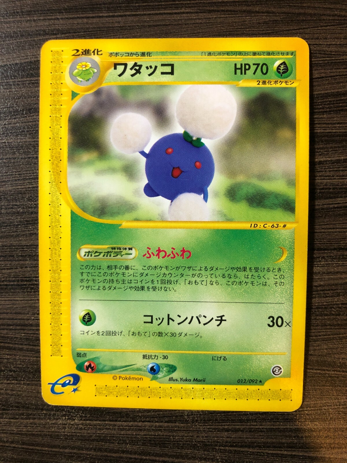 US SHIPPING Jumpluff 012/092 RARE Town On No Map E2 Japanese Card LP