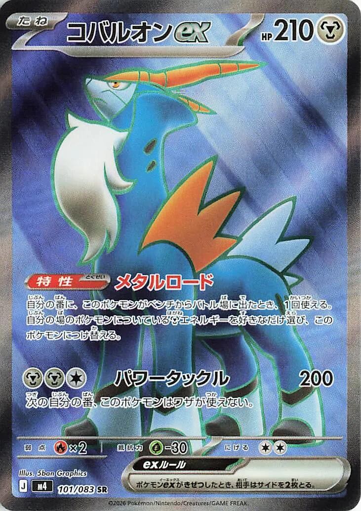 Cobalion Ex 101/083 M4: Ninja Spinner for sale | eBay