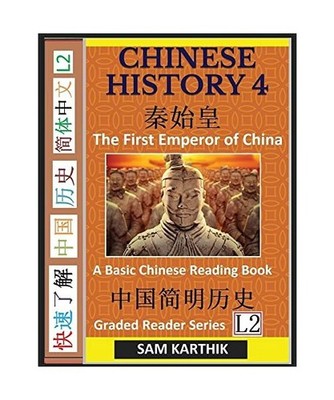 Chinese History 4: A Basic Chinese Reading Book, China's First Emperor Qin Shi H