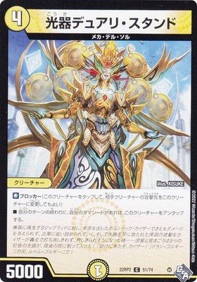 Duel Masters DM22RP2 51/74 Light Duri Stand (C Common) God of Abyss 2nd Ryu Empe