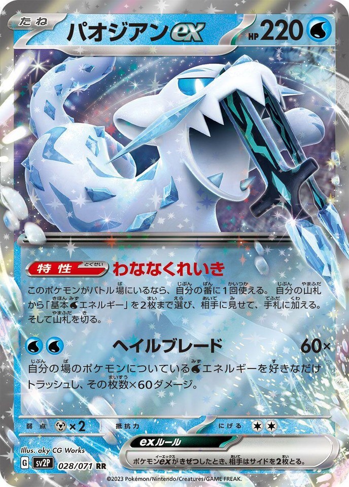 Chien-Pao Ex 028/071 Sv2p: Snow Hazard - 1 of 1