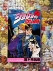 JoJo's Bizarre Adventure 1 Japanese Manga